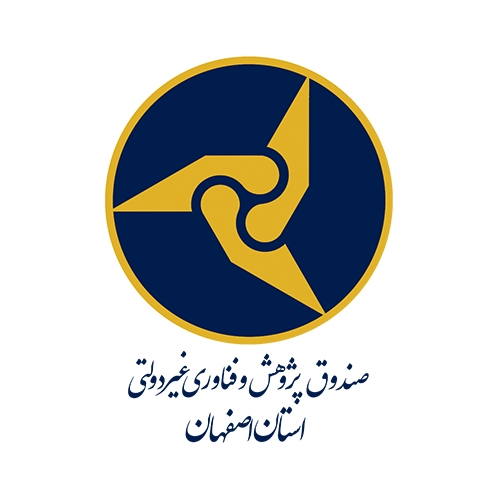 صندوق پژوهش و فناوری استان اصفهان