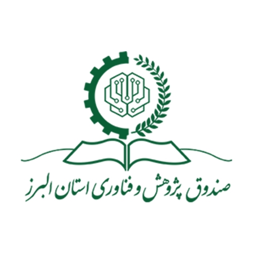 صندوق پژوهش و فناوری استان البرز