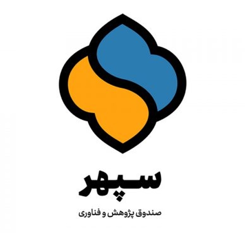 صندوق پژوهش و فناوری صنایع فرهنگی سپهر