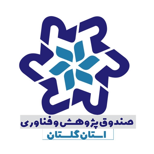 صندوق پژوهش و فناوری استان گلستان