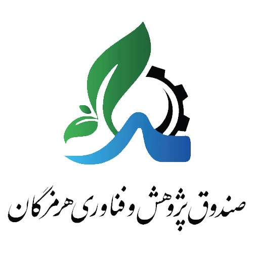 صندوق پژوهش و فناوری هرمزگان