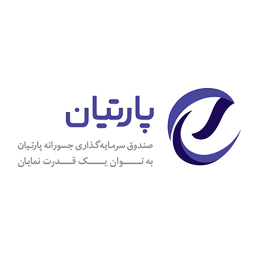 صندوق سرمایه گذاری جسورانه پارتیان