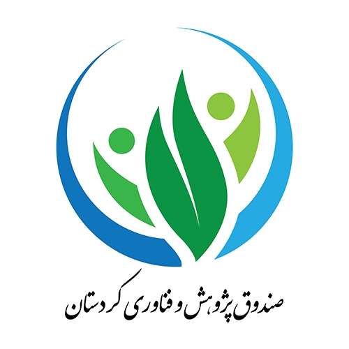 صندوق پژوهش و فناوری استان کردستان
