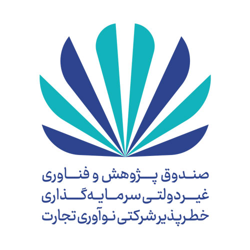 صندوق پژوهش و فناوری خطرپذیر شرکتی نوآوری تجارت